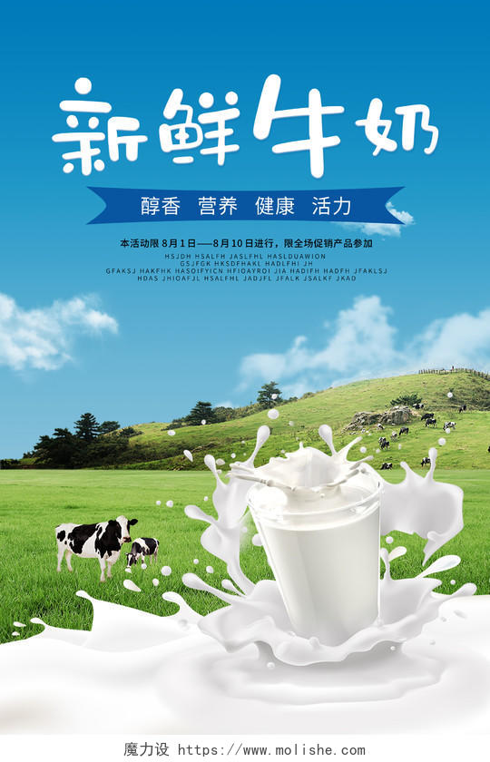 蓝色简约卡通新鲜牛奶促销宣传海报设计牛奶海报